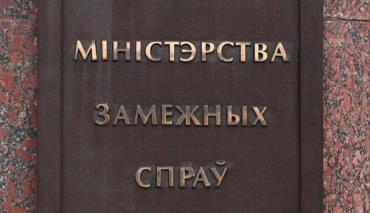 В МИД Беларуси был приглашен Временный поверенный в делах Армении Нарек Тиратуря